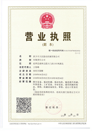 營業執照